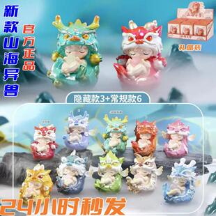 国潮山海异兽龙生九子龙年摆件盲盒男女孩系列2024新款网红奖品龙