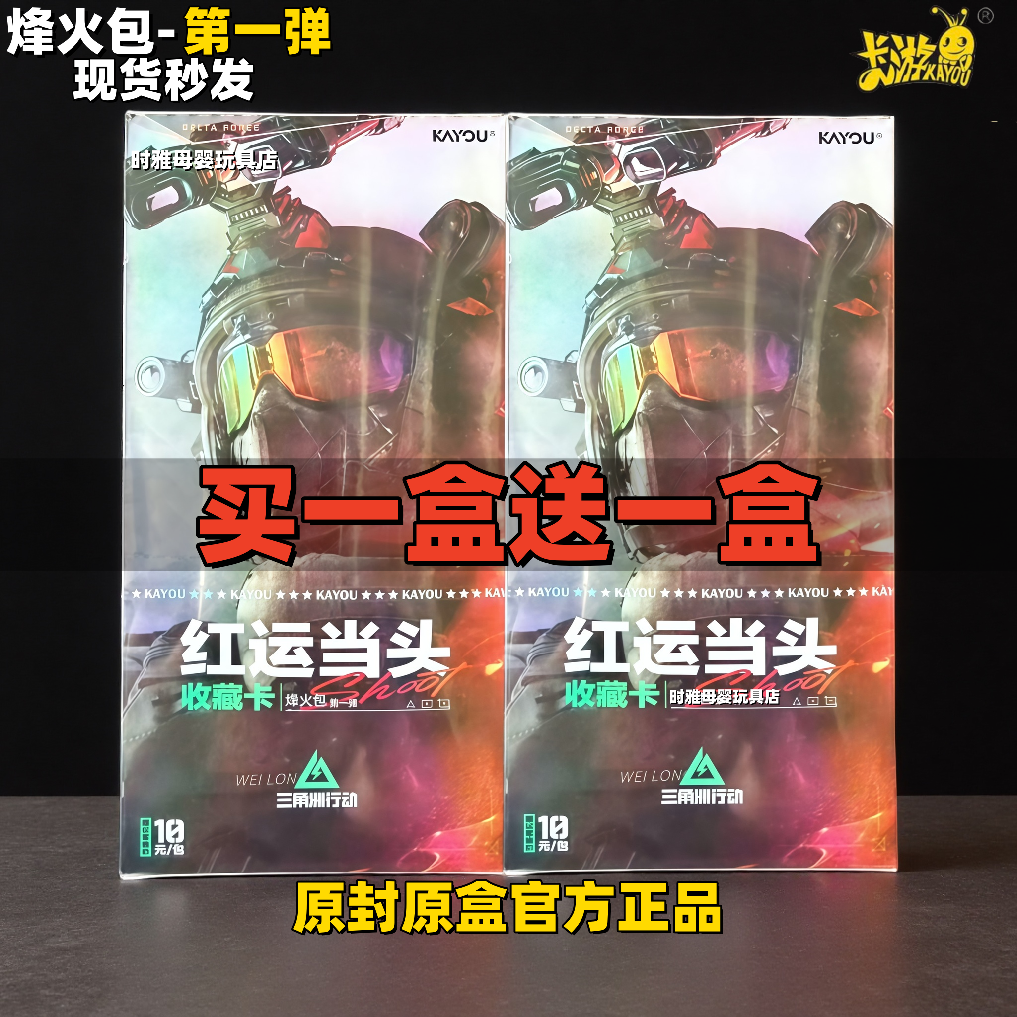 正版卡游三角洲行动卡片10元包烽火包第一弹限编收藏卡牌游戏周边