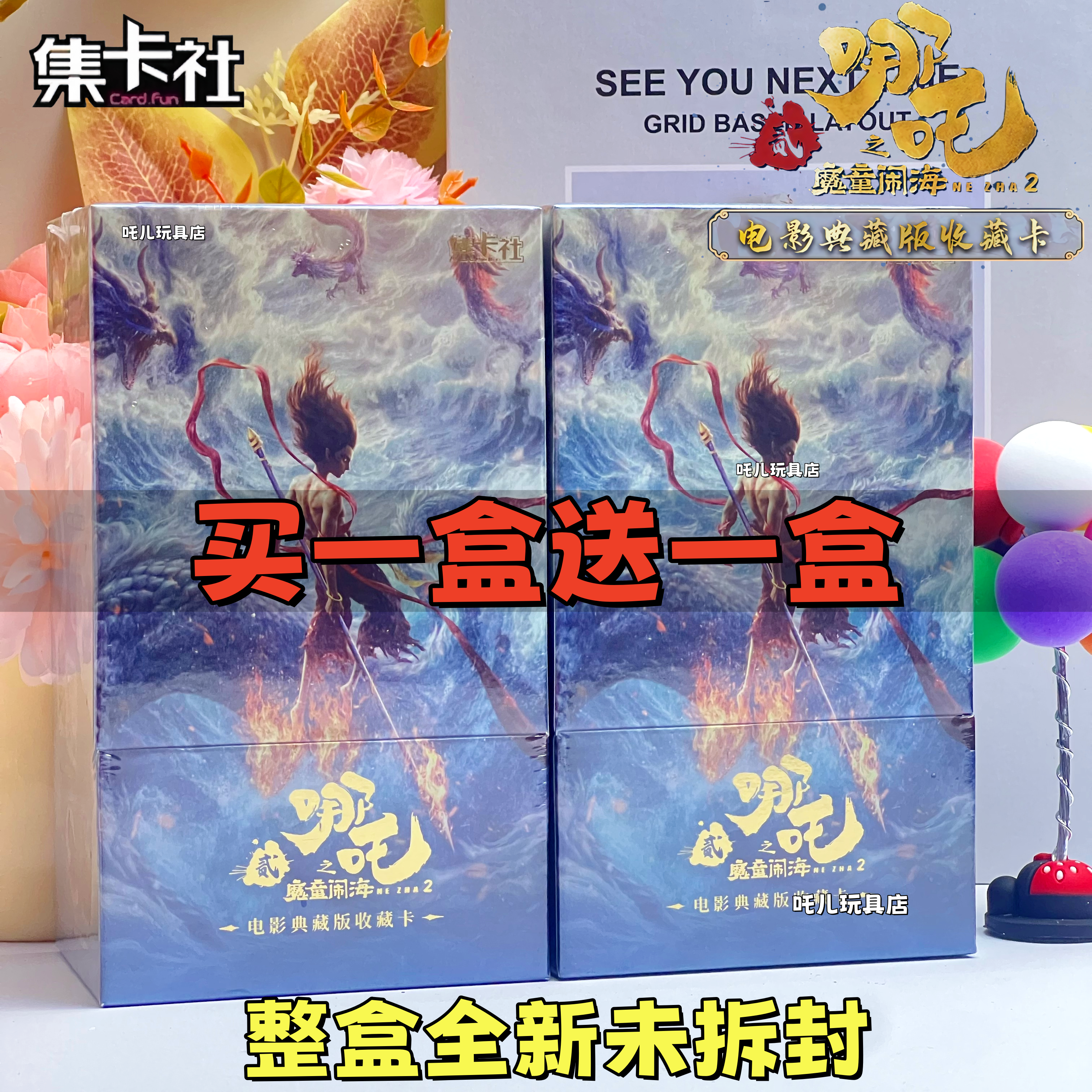 正版集卡社10元包典藏版哪吒魔童闹海2收藏卡片哪吒开学奖励奖品2