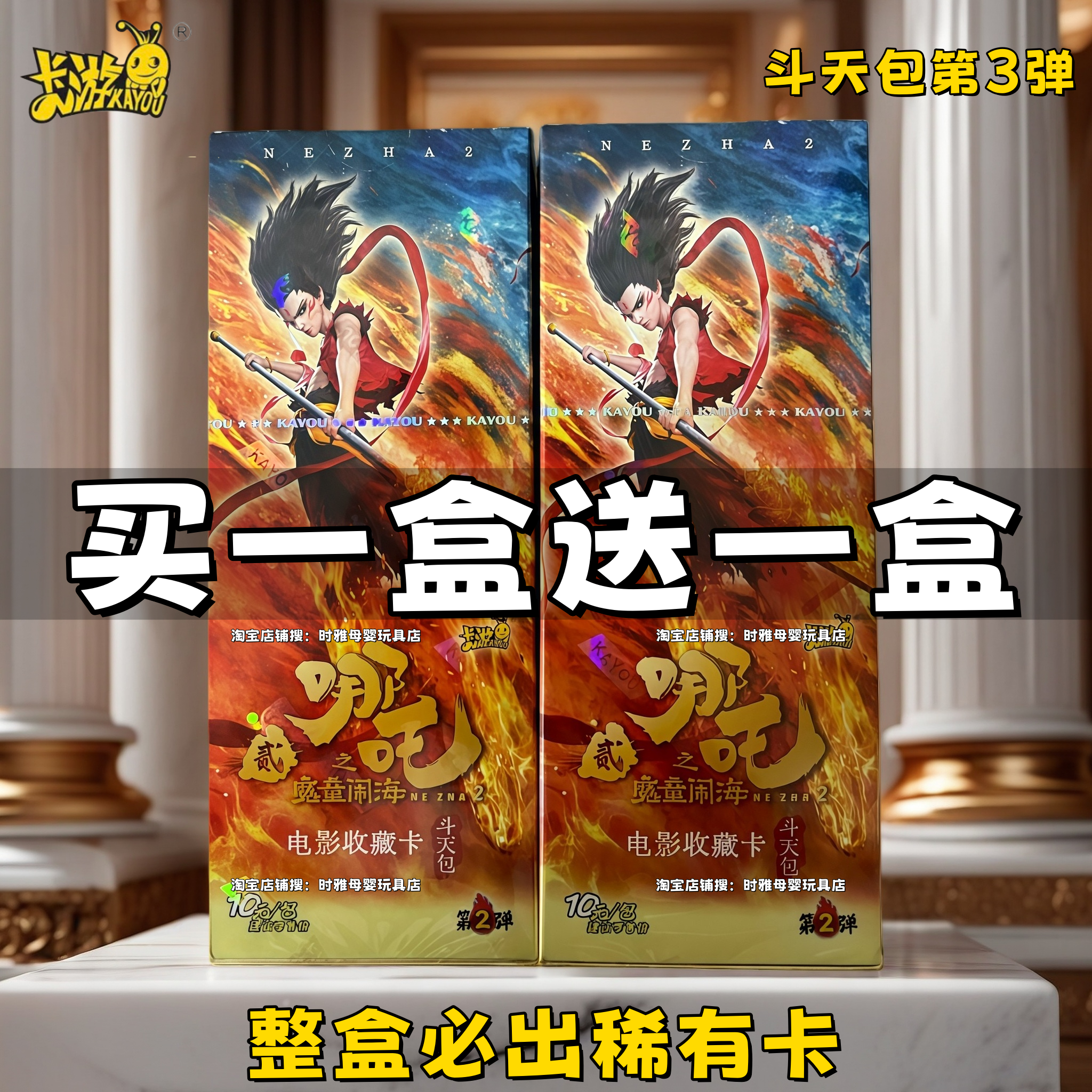 卡游第二弹斗天包哪吒整盒正版三