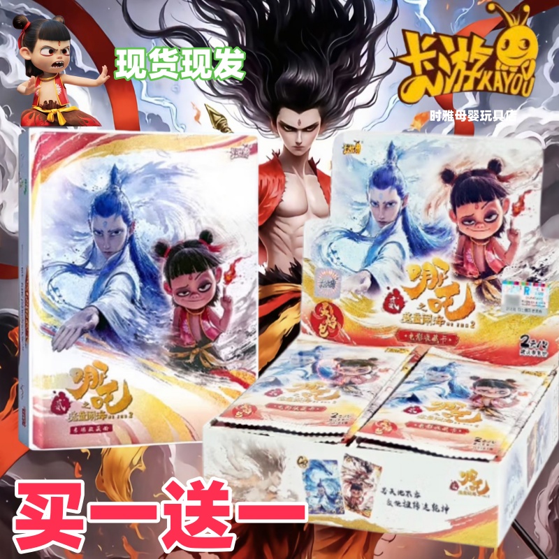 哪吒灵焰包一整盒CR卡片