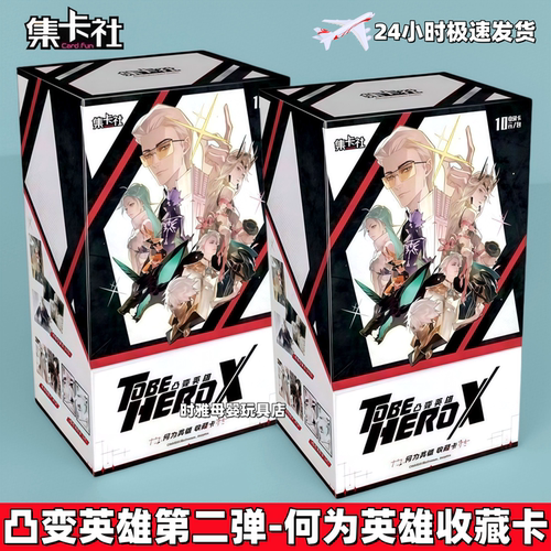 集卡社凸变英雄X何为英雄第二弹