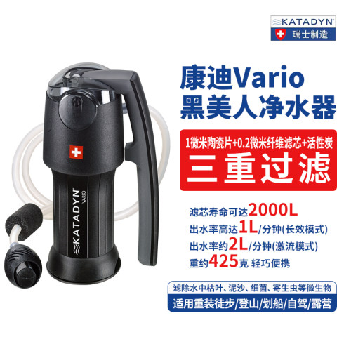 瑞士KATADYN康迪户外净水器