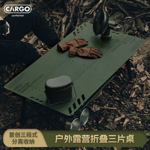 韩国CARGOCONTAINER户外三片桌