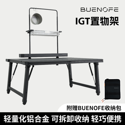 BUENOFE IGT拓展架框架收纳盒网框配件置物架灯架挂架户外露营