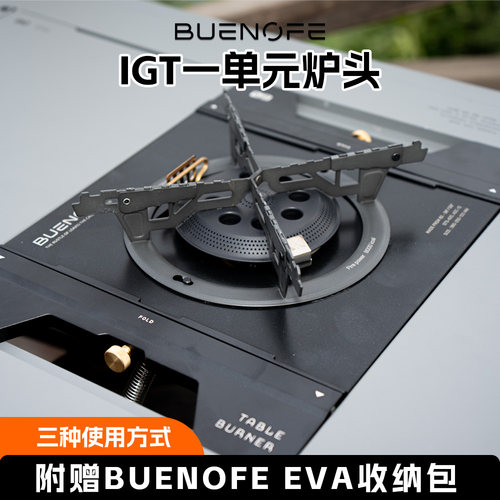 韩国BUENOFE IGT炉头卡式炉一单元露营便携式猛火防风高火力野炊
