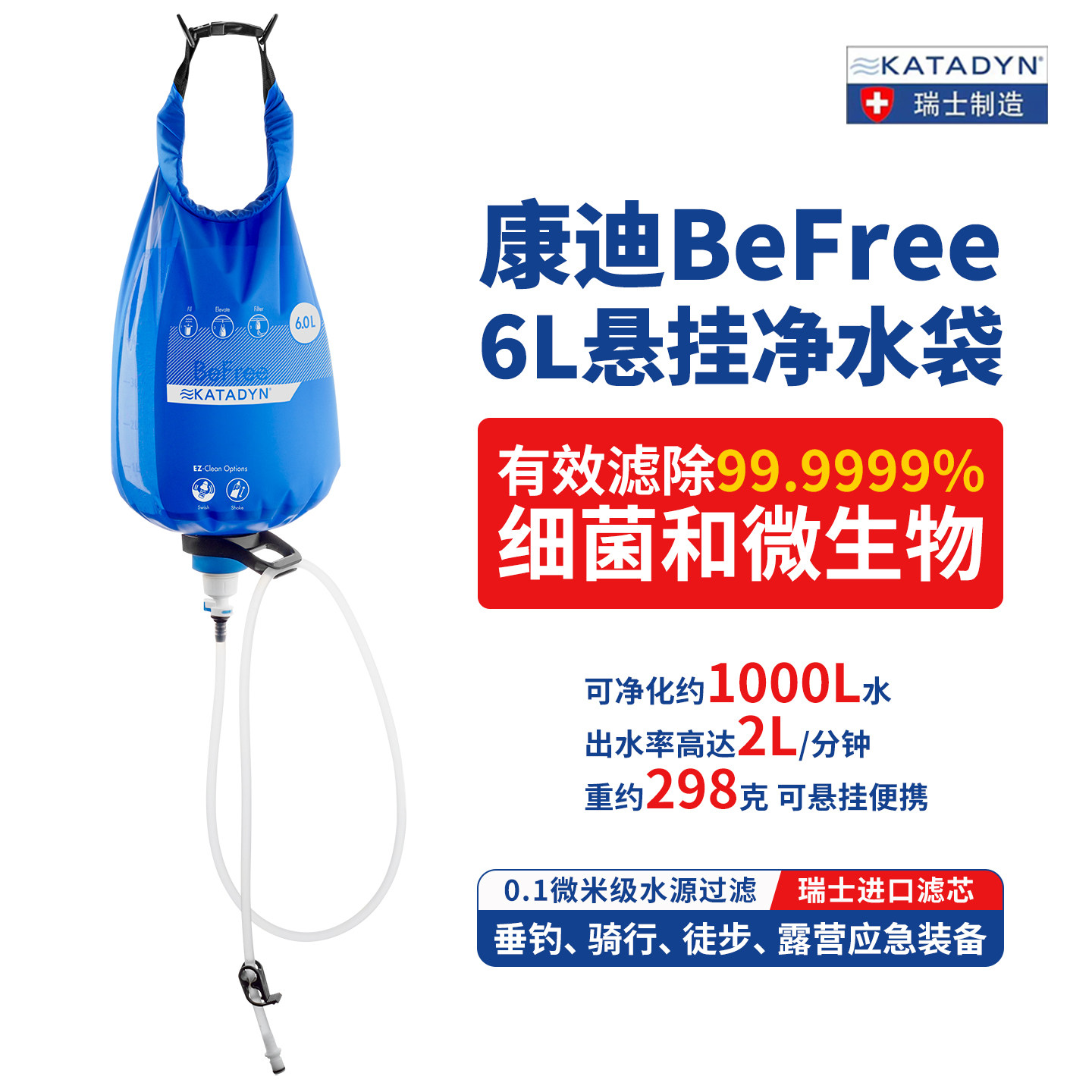 瑞士康迪Katadyn Befree 6L 10L轻量化露营徒步自驾净水袋可淋浴图片