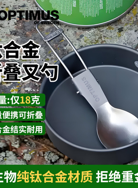 Optimus Titanium Folding Spork钛合金折叠叉勺