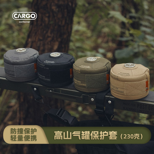 韩国CARGO气罐套高山气罐保护套收纳包保温套长罐战术防撞扁气罐