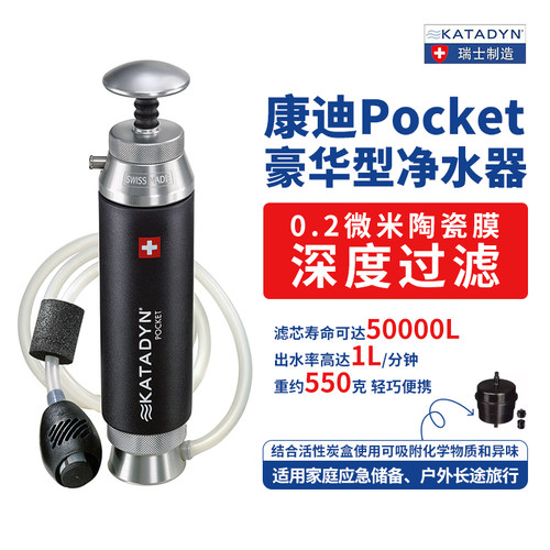 瑞士Pocket康迪净水器