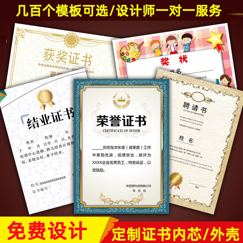 获奖荣誉证书定制内芯幼儿园毕业