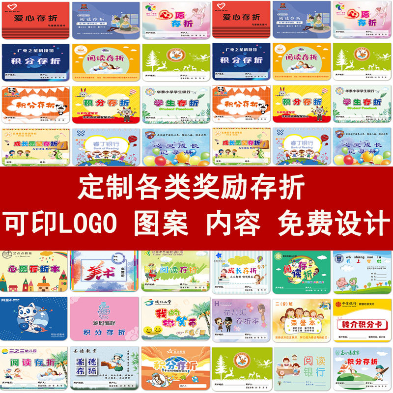心愿积分阅读存折本定制