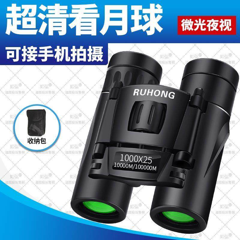 望远镜高倍高清专业级双筒小巧便携微光夜视成人儿童演唱会望眼镜