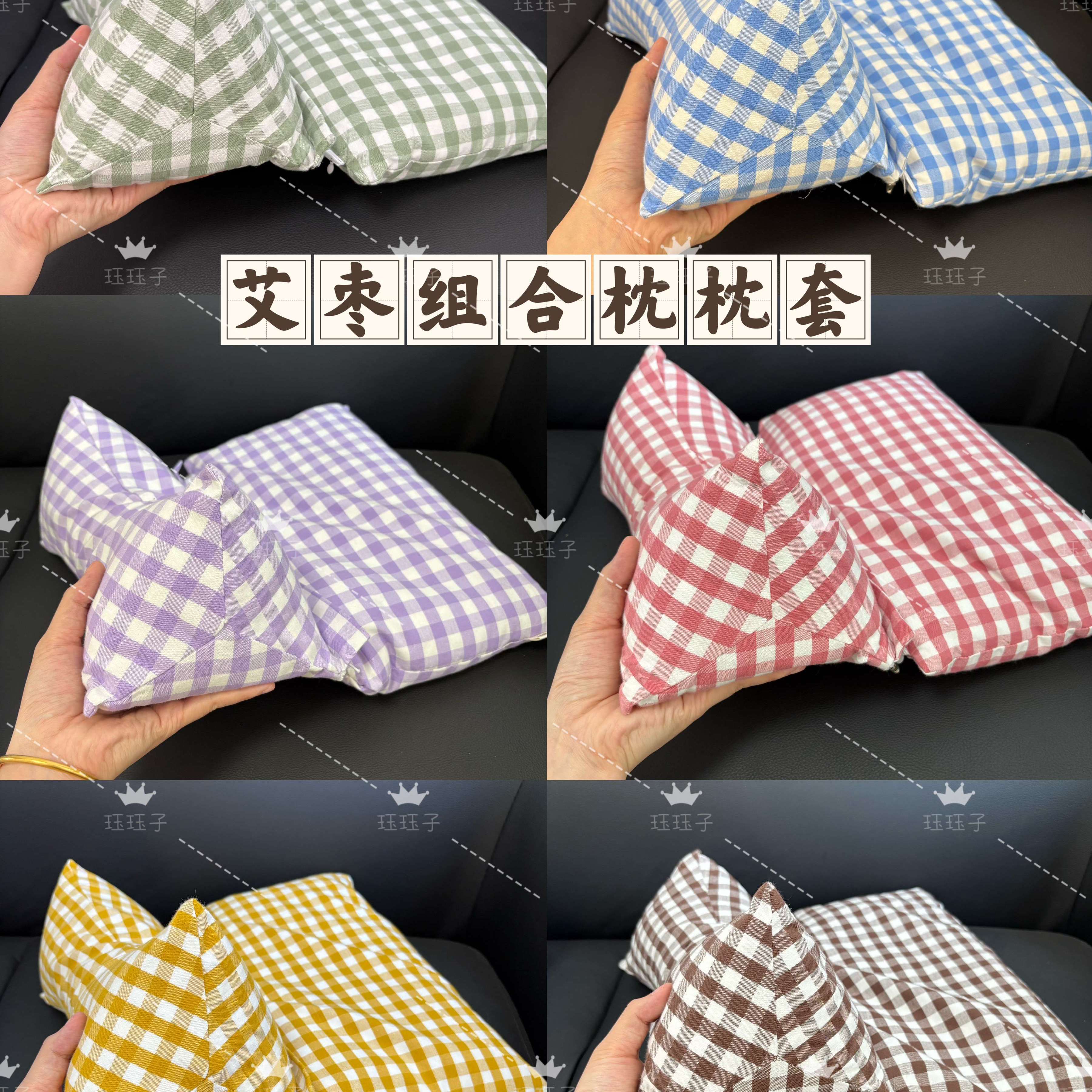 珏珏子组合枕单拍枕套
