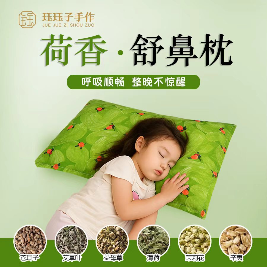 珏珏子儿童枕荷香舒鼻草本枕