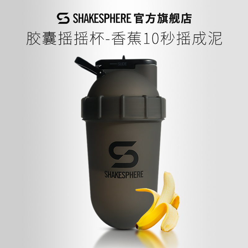 SHAKESPHERE摇摇杯男生新款健身运动食品级塑料冲泡蛋白摇粉杯子