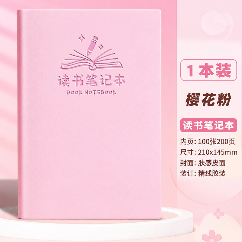 读书笔记本皮质暑假小学生初中生读后感名人名言优美词汇精彩句段阅读感想三年级四年级五年级初一阅读摘抄本