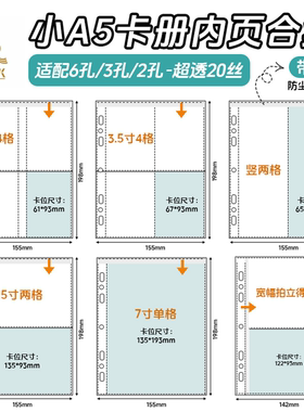 捷图飞收集册A5通用内页7孔超透活页专辑小卡3寸5寸7寸宽幅拍立得内页明星周边收纳册照片相册收藏册卡套内页
