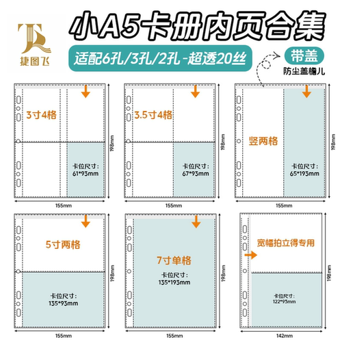 A5通用7孔超透活页3寸专辑小卡3寸5寸7寸宽幅拍立得内页捷图飞收集册A5卡册内页