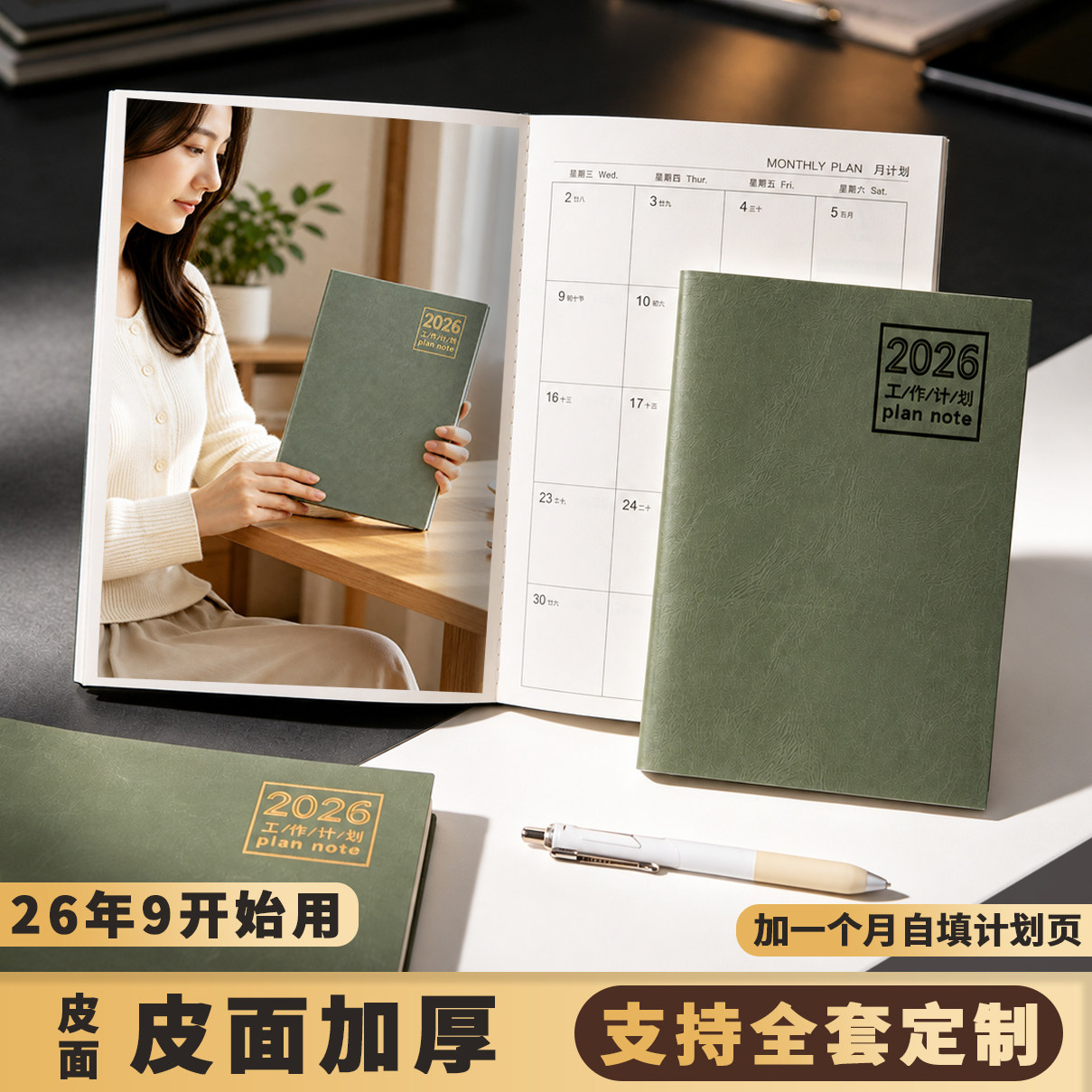 2026年9月计划本B5日历记事本A5打卡本软皮面工作备忘录2027日程本每月计划一日一格封面可定制企业名称logo图片