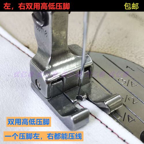 CD1/16 1/32 1/8全钢高低压脚 不分左右通用型平车压脚电脑车压脚
