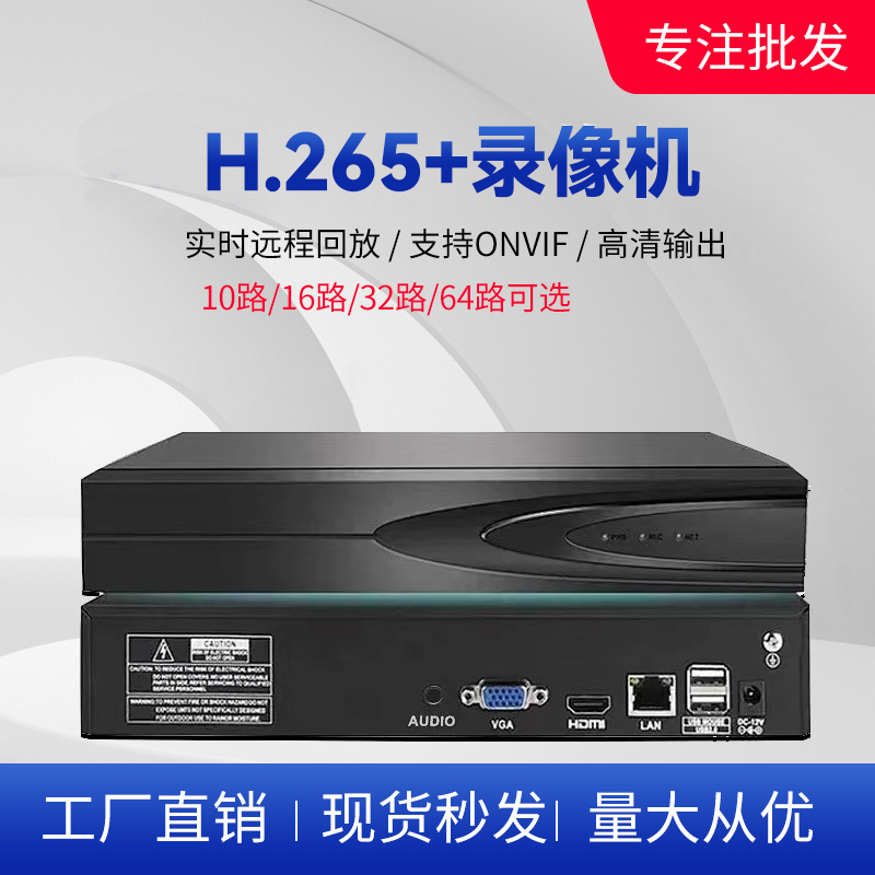 硬盘录像机10路16路32路网络nvr