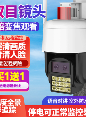 双目变焦监控摄影头家用远程手机室外高清夜视360度户外无线摄像