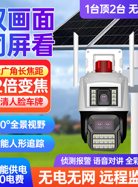 天視通seet0ng太阳能室外监控摄影头无电无网夜视高清远程4g摄头