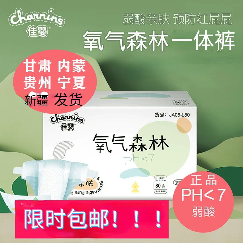 偏远包邮佳婴氧气森林婴儿拉拉裤弱酸全包臀轻薄透气一体裤宝宝