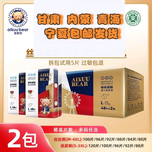 拉拉裤AIKUUBEAR/爱酷熊超薄透气