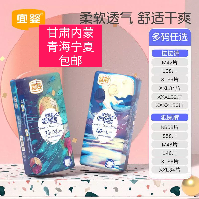 偏远包邮宜婴梦想家纸尿裤拉拉裤婴儿尿不湿小内裤超薄干爽一体裤