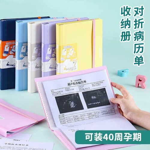 病厉收纳册产检病历夹医院看病票据b超检查单病理档案袋文件袋病案夹检查孕妇孕检报告单收纳袋资料袋子包本