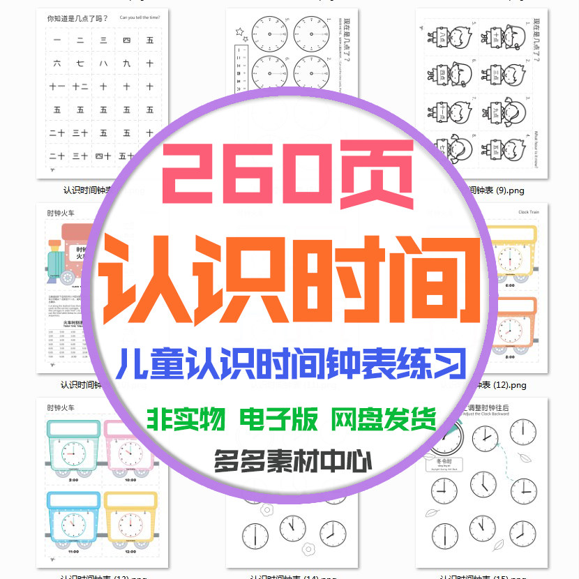 小学儿童幼小衔接认识时间闹钟时钟早教启蒙时间认识卡素材电子版