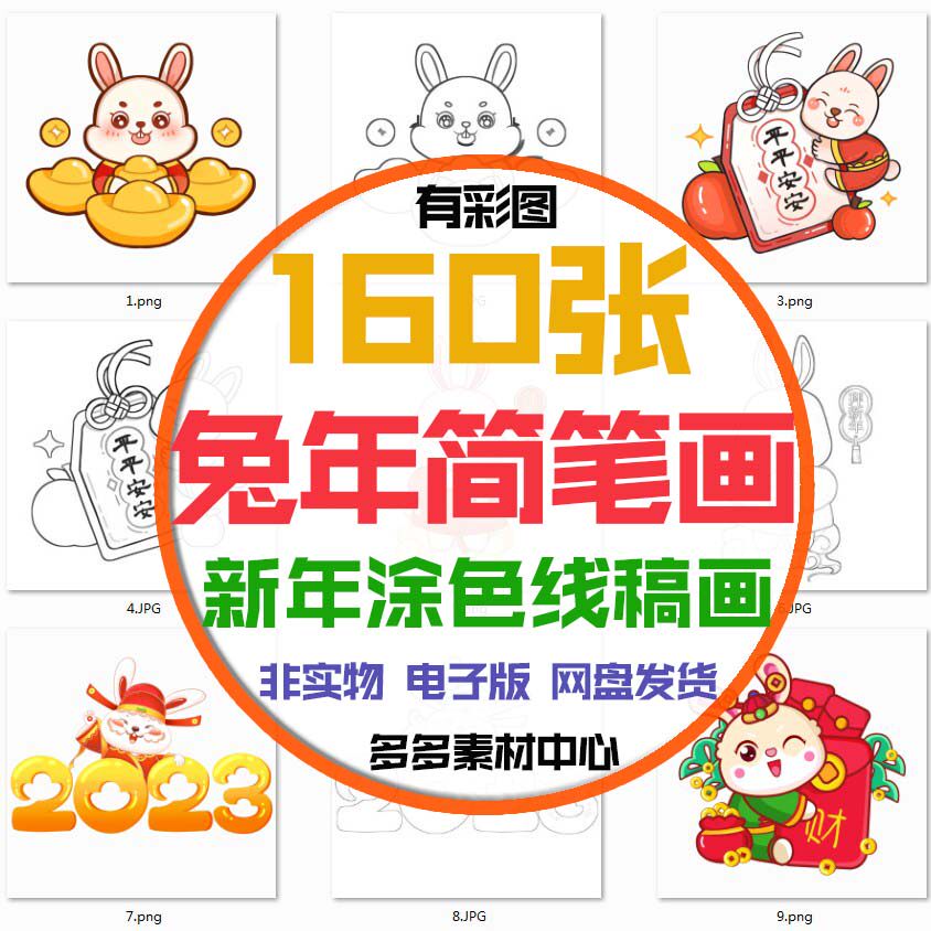 兔年新春简笔画儿童涂色填色画2023年兔子素材线稿亲子互动电子版