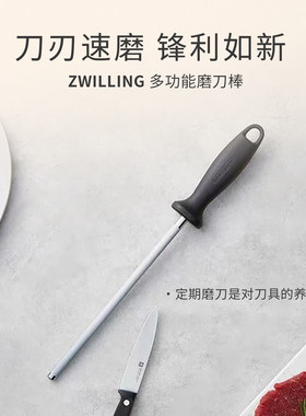 德国双立人家用快速磨刀棒