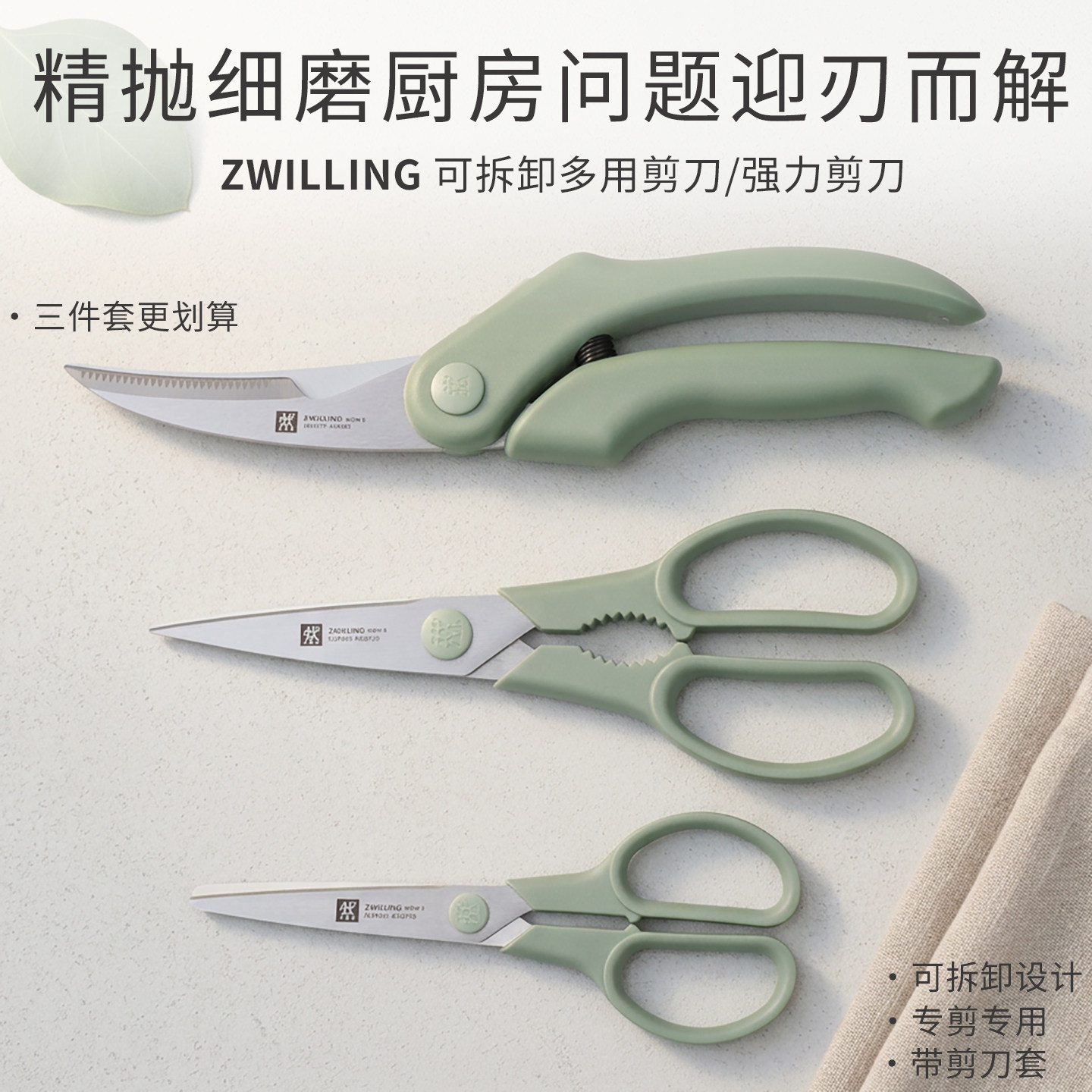 德国双立人不锈钢厨房剪刀套装图片