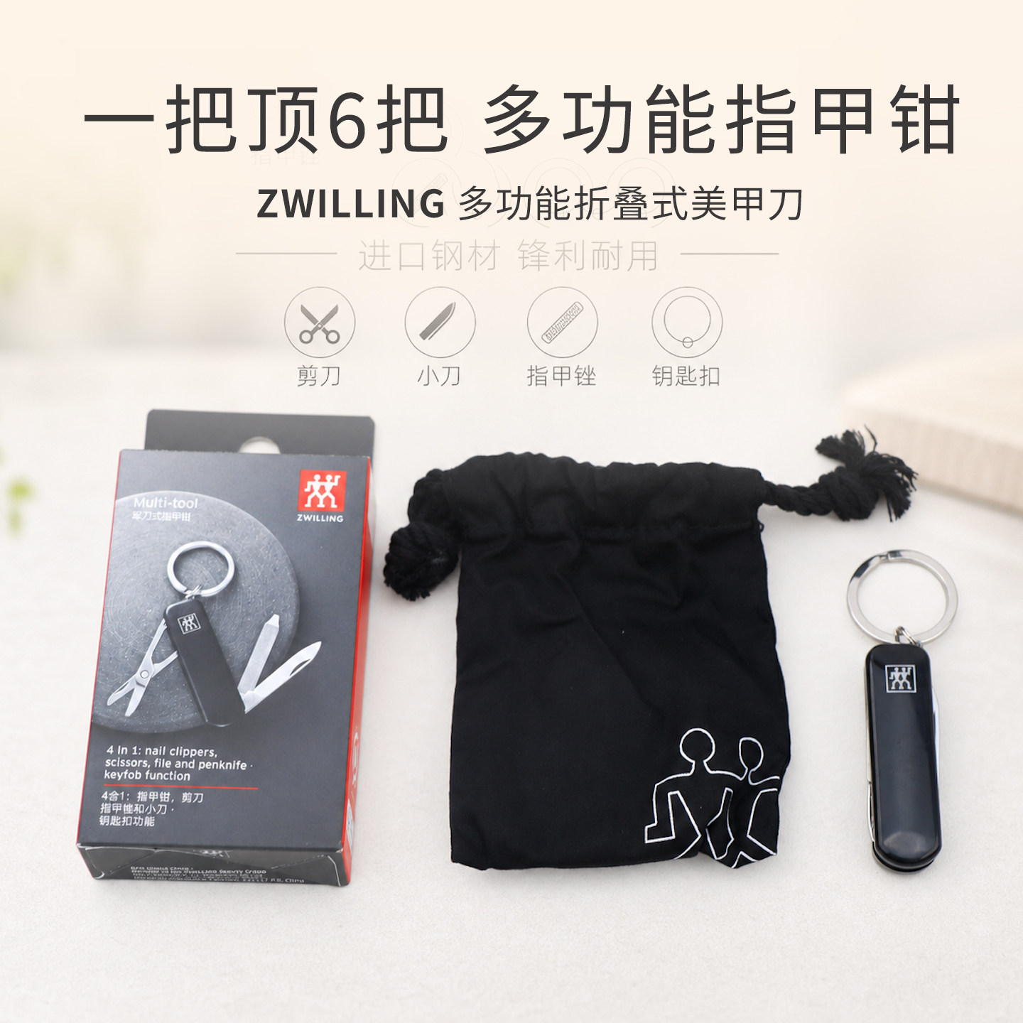 德国进口双立人折叠多功能指甲刀