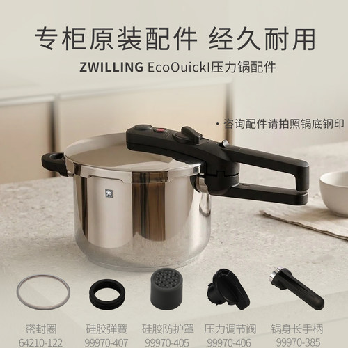 双立人压力锅配件手柄密封圈