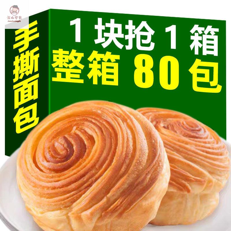 【1块抢1箱】手撕面包早餐软面包整箱老面包营养学生休闲零食