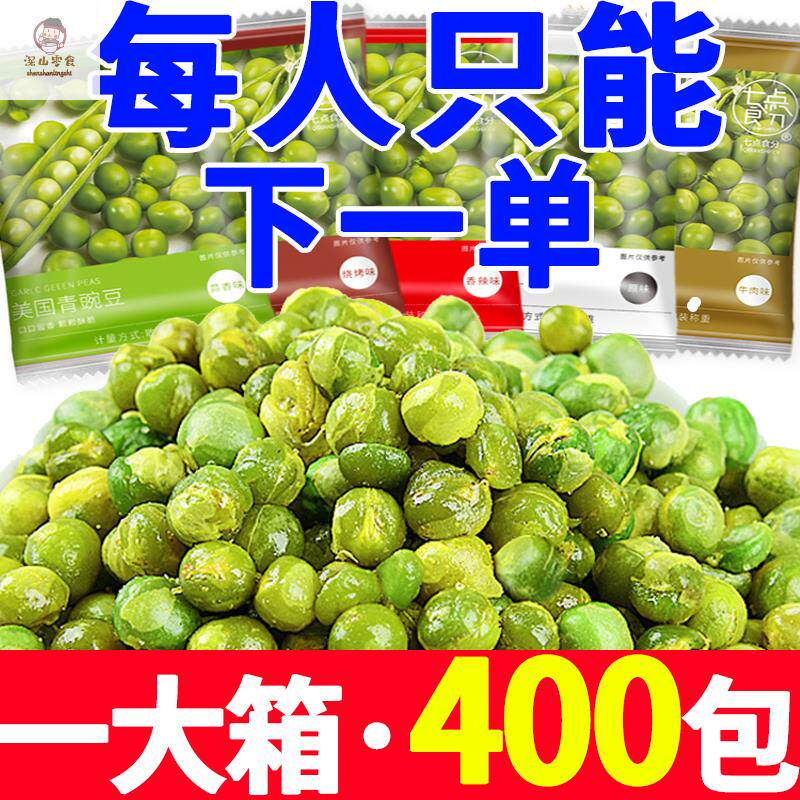 【买一送一】青豆豌豆蒜香青豆青碗豆散装小包装炒货休闲年货零食