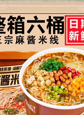 程校长麻酱米线桶装正品麻将粉丝云南冲泡速食酸辣粉免煮方便速食
