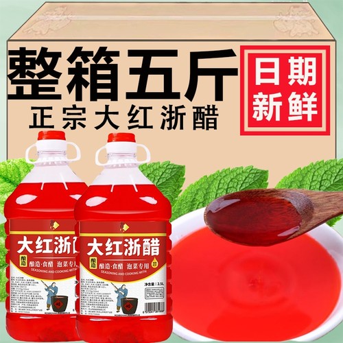 酿造大红浙醋商用红醋泡萝卜泡菜烤鸭上色醋家用泡菜专用红醋