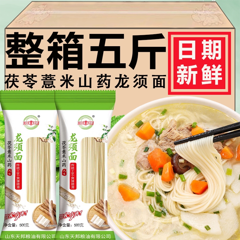 茯苓薏米山药八珍面荞麦青稞面挂面养胃主食脂粗粮祛湿赤小豆早餐