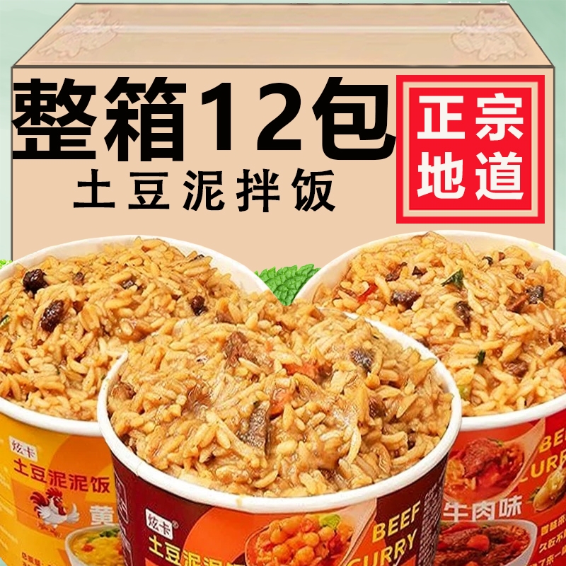 土豆泥拌饭免煮速食冲泡米饭香辣牛肉韩式自热宿舍学生干拌饭早餐