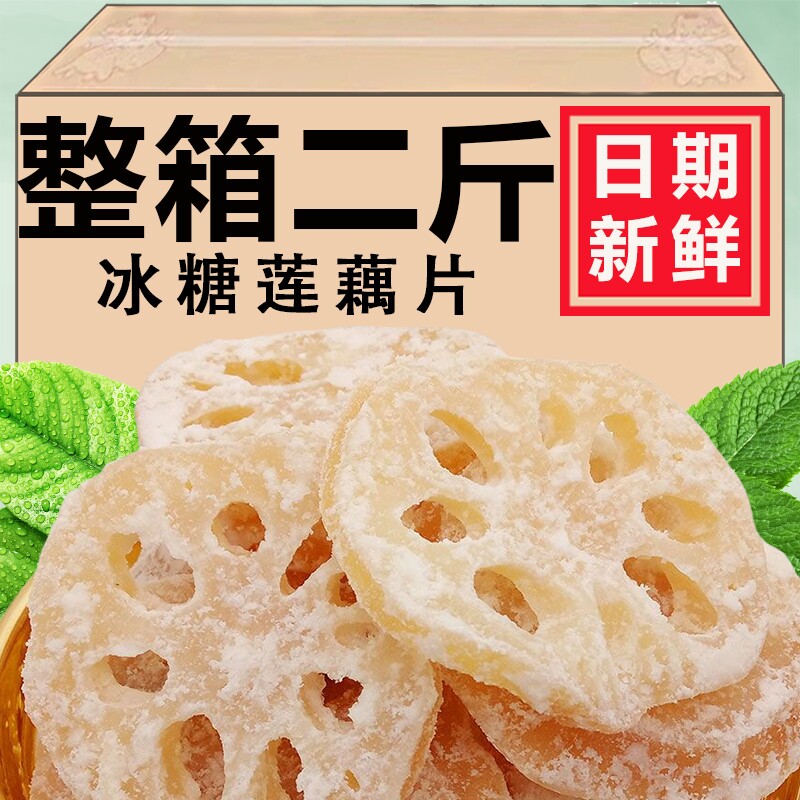 冰糖莲藕片潮汕特产喜糖果干金桔莲子冬瓜马蹄糖椰角小时侯的零食