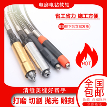 电磨机电钻清缝锥软轴电动清缝夹头手柄木根玉石冲击钻吊磨机配件