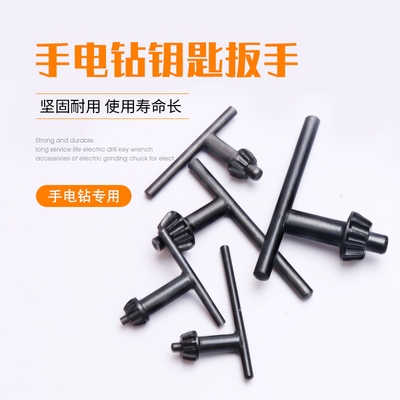 手电钻钻夹头软轴电磨机钥匙扳手
