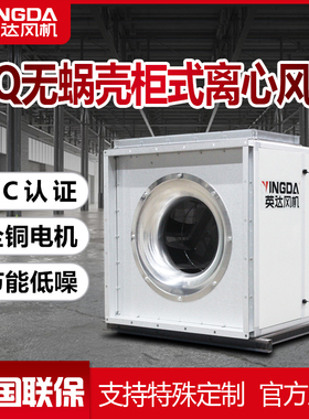 风柜ISQ无蜗壳柜式离心风机消防排烟风机箱上虞风机厂家直销