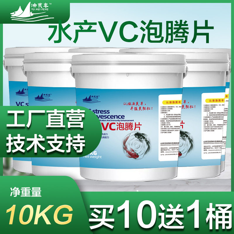 VC应激灵水产鱼虾蟹海参高稳维生素C宝提高营养补钙解毒抗应激