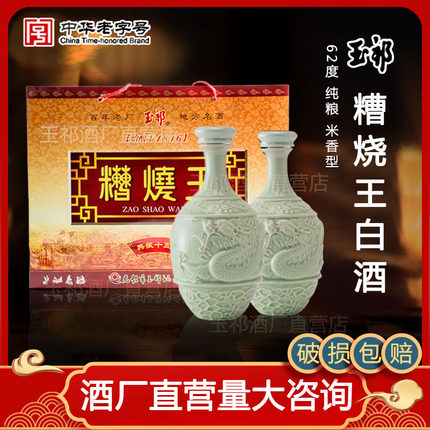 酒厂直营玉祁糟烧王62高度纯粮白酒500ml*2瓶礼盒无锡特产商务礼